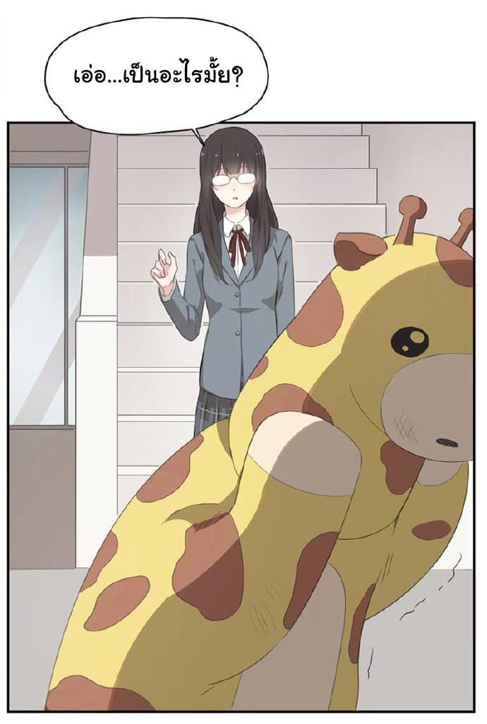 She Is Still Cute Today page 18