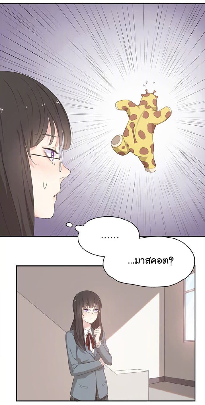 She Is Still Cute Today page 19