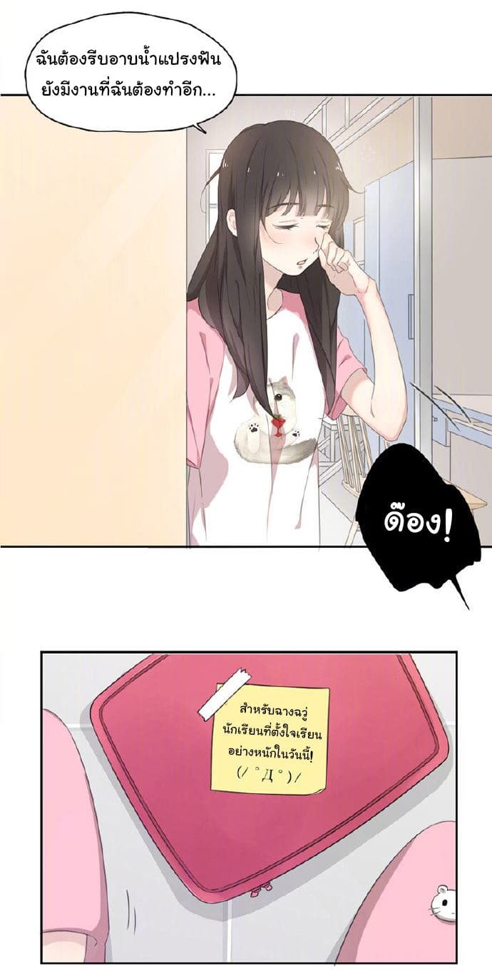 She Is Still Cute Today page 21