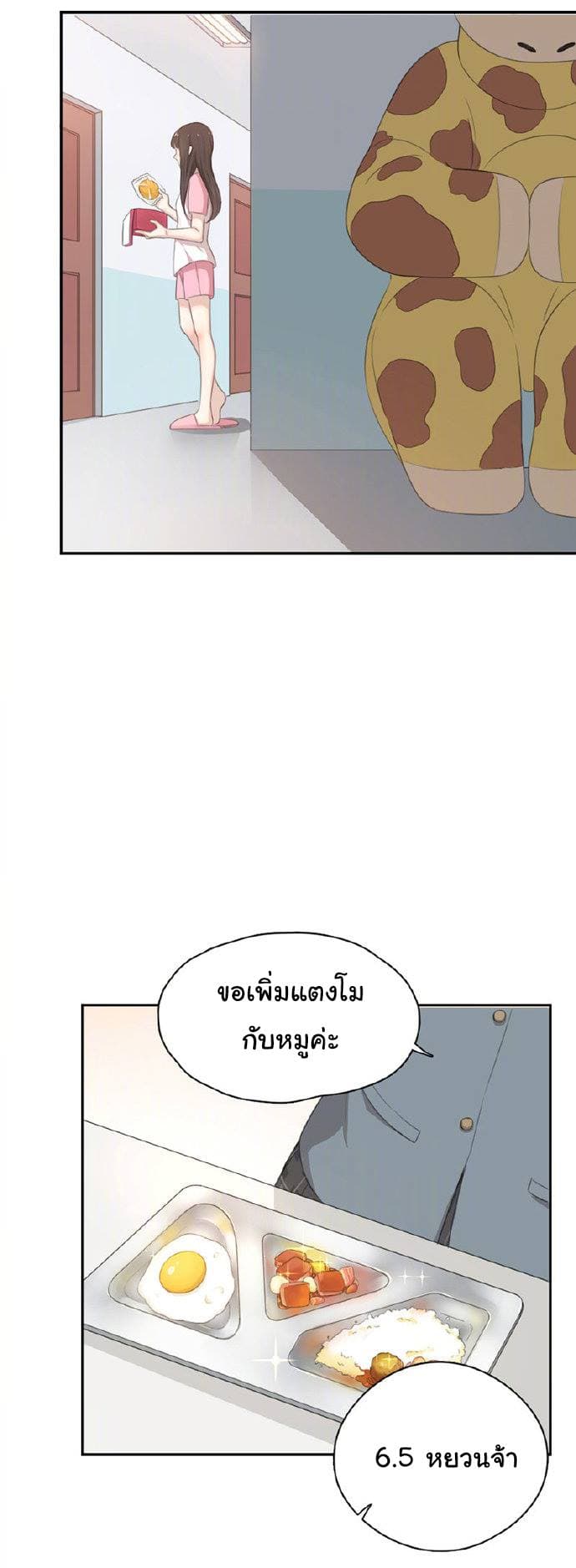 She Is Still Cute Today page 24