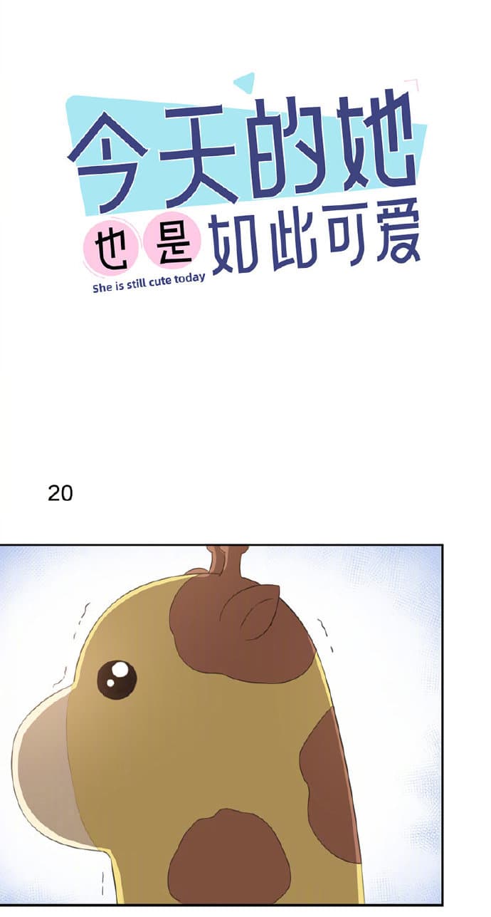 She Is Still Cute Today page 1