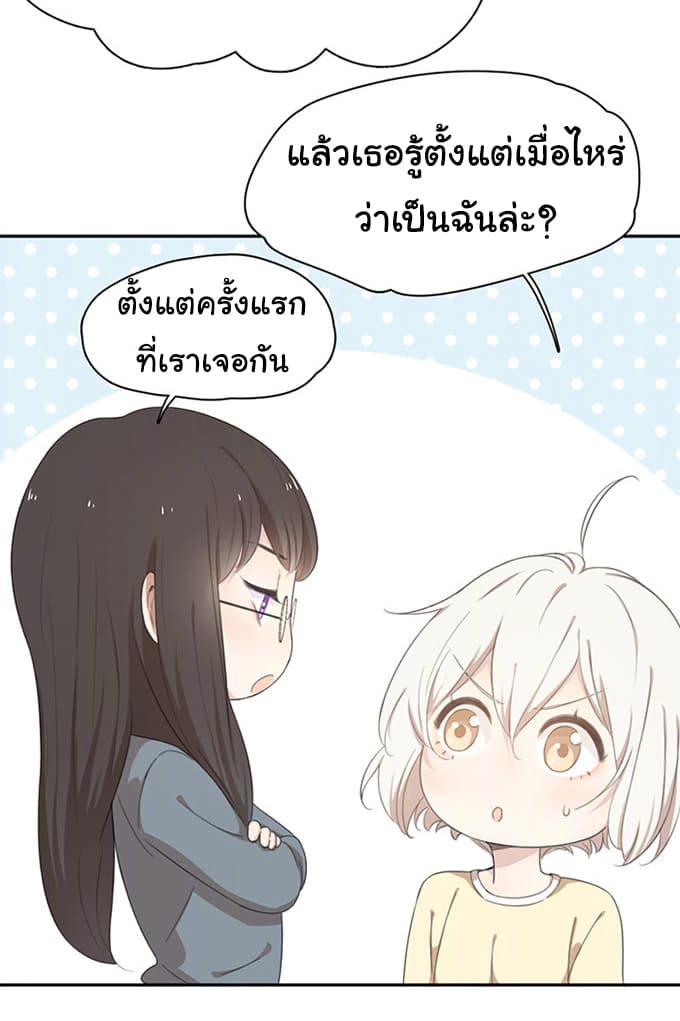 She Is Still Cute Today page 16