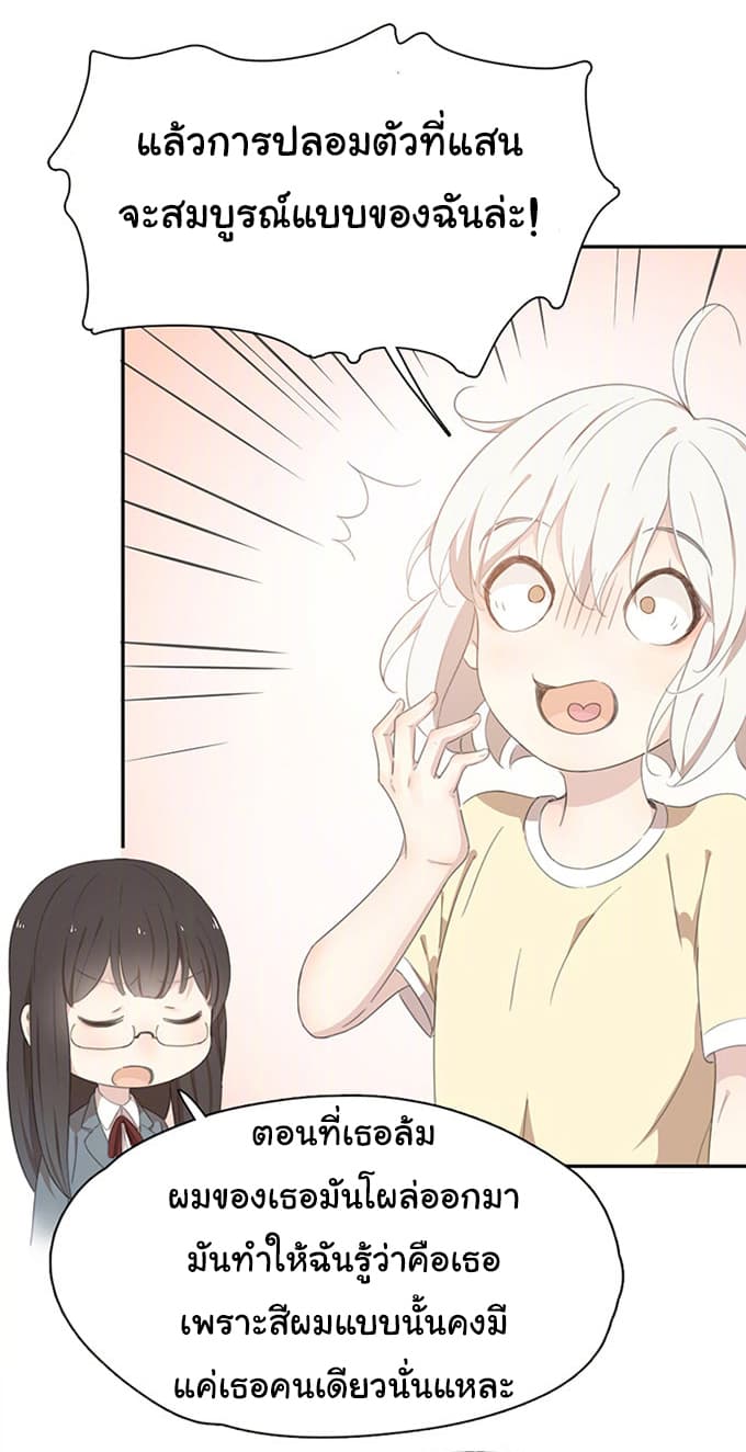 She Is Still Cute Today page 17