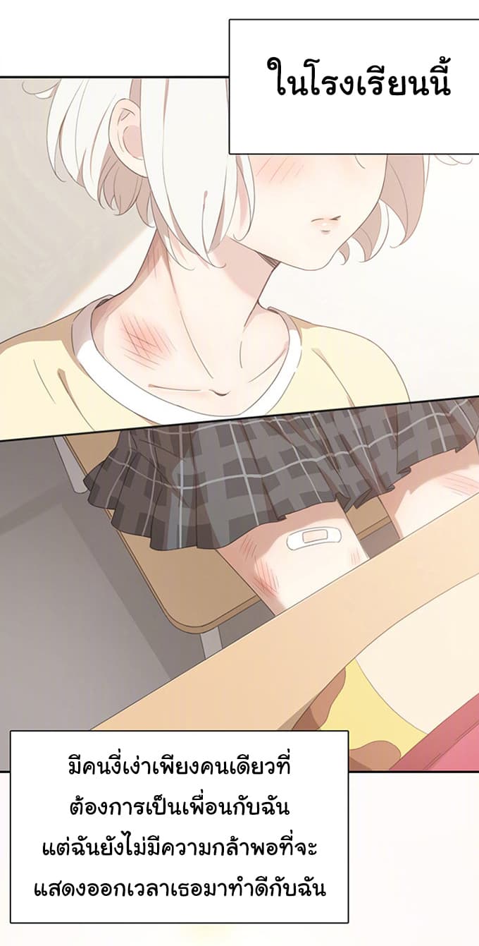 She Is Still Cute Today page 19