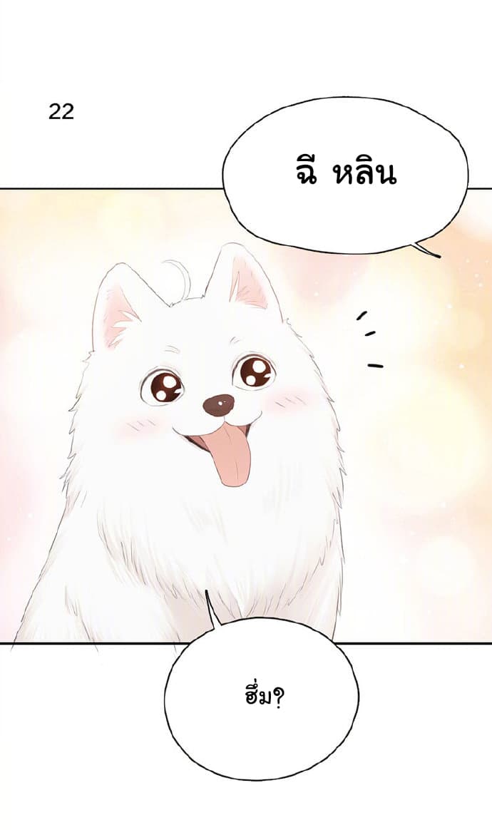 She Is Still Cute Today page 21