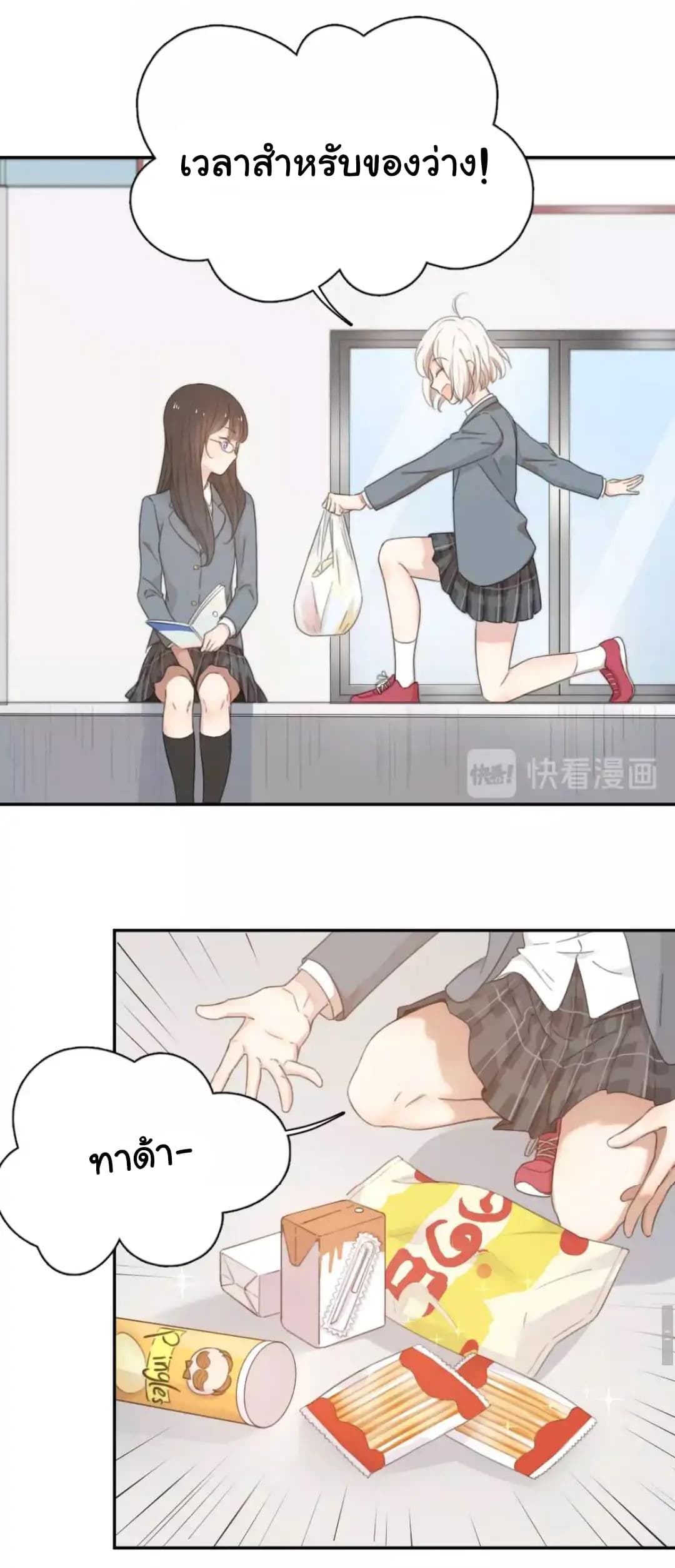 She Is Still Cute Today page 16