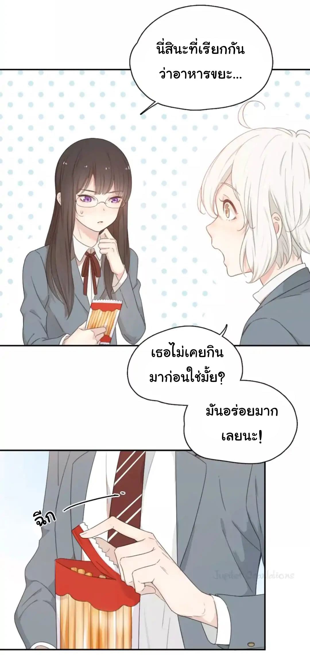 She Is Still Cute Today page 17