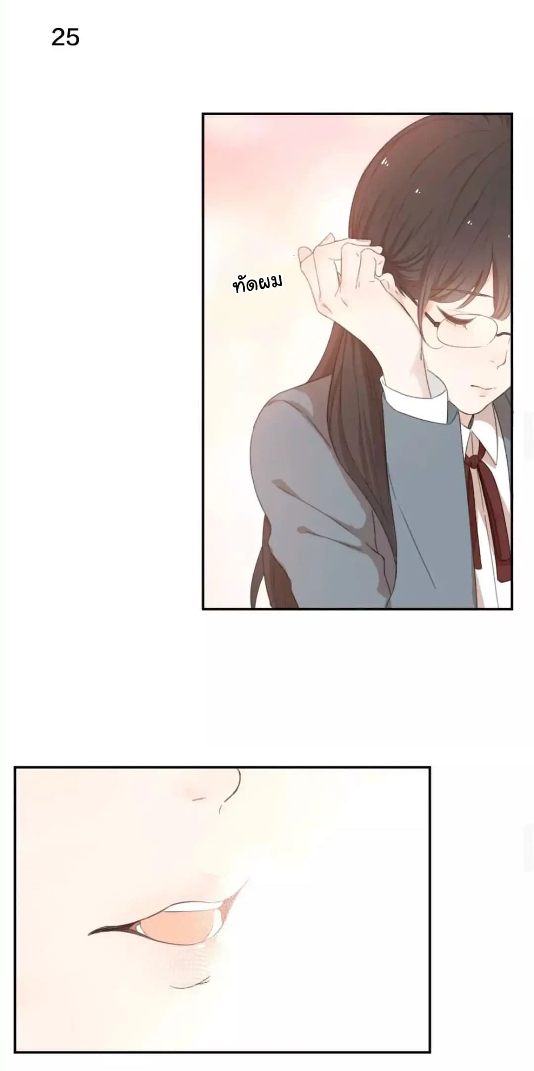 She Is Still Cute Today page 20