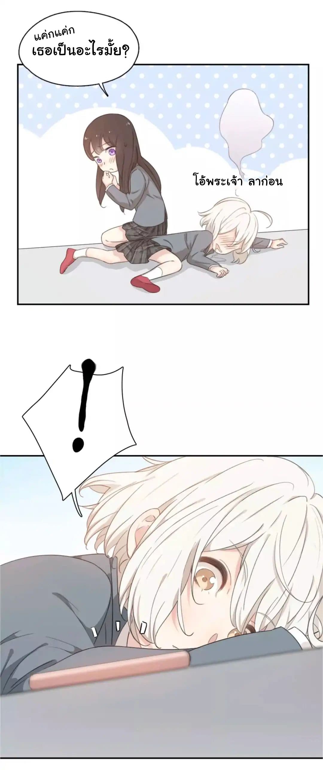 She Is Still Cute Today page 26