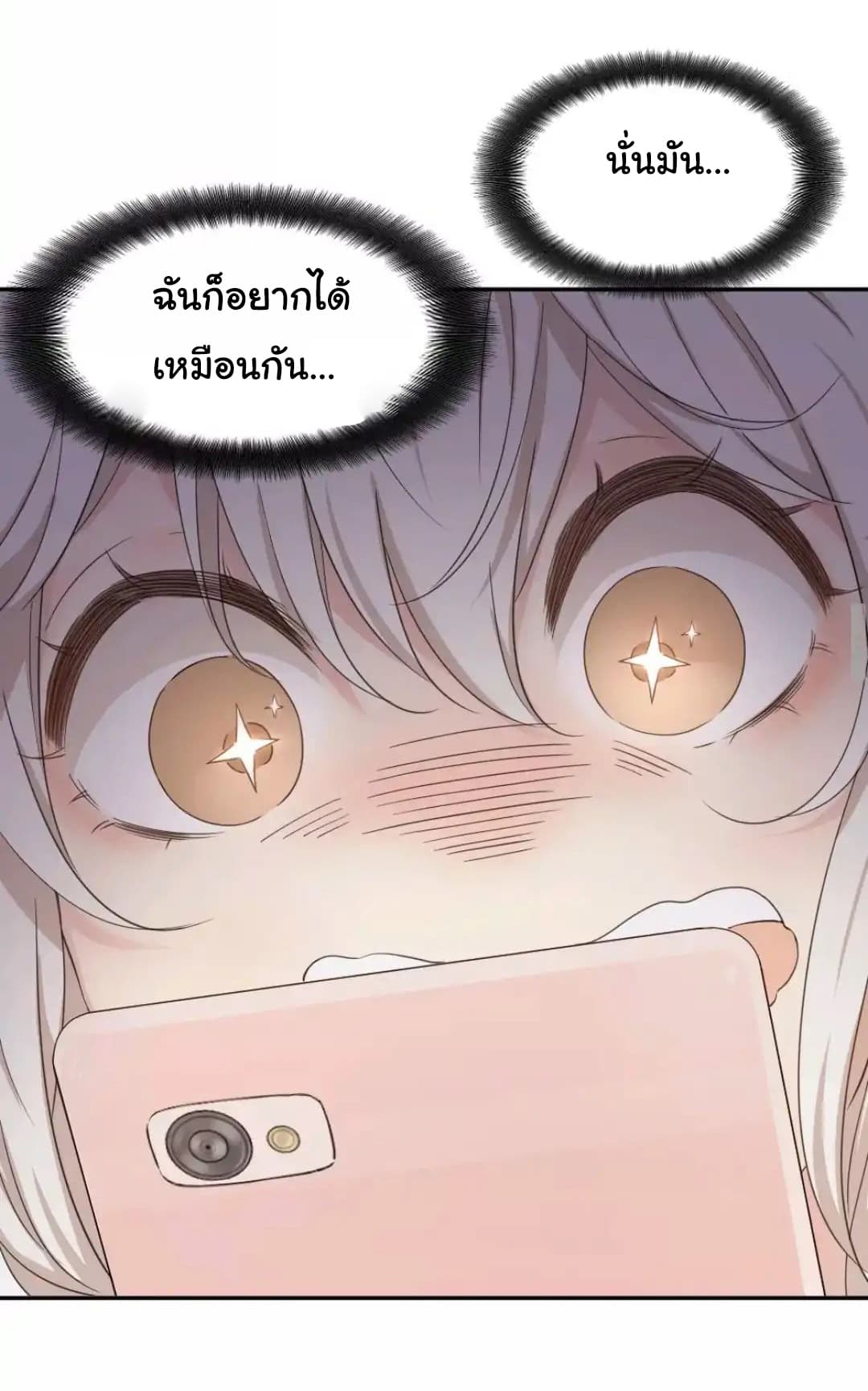 She Is Still Cute Today page 29