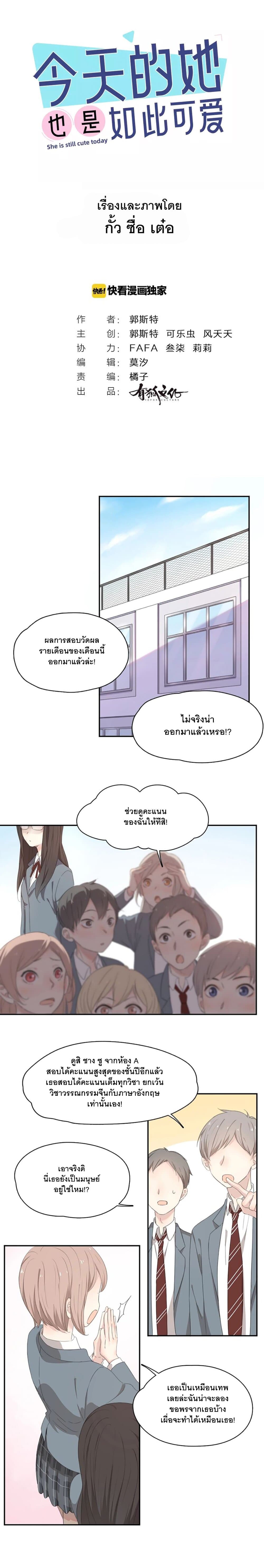 She Is Still Cute Today page 1