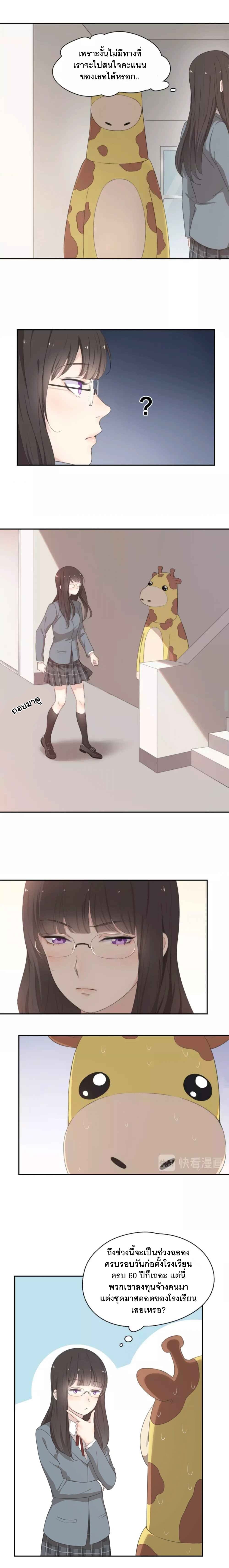 She Is Still Cute Today page 5