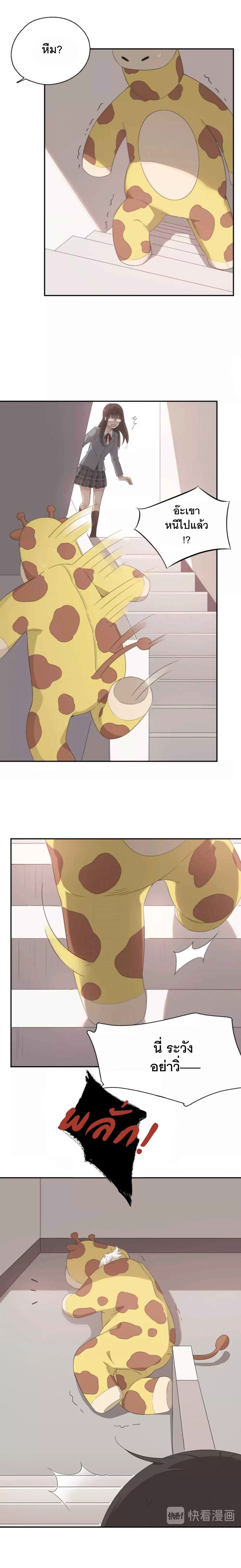 She Is Still Cute Today page 6