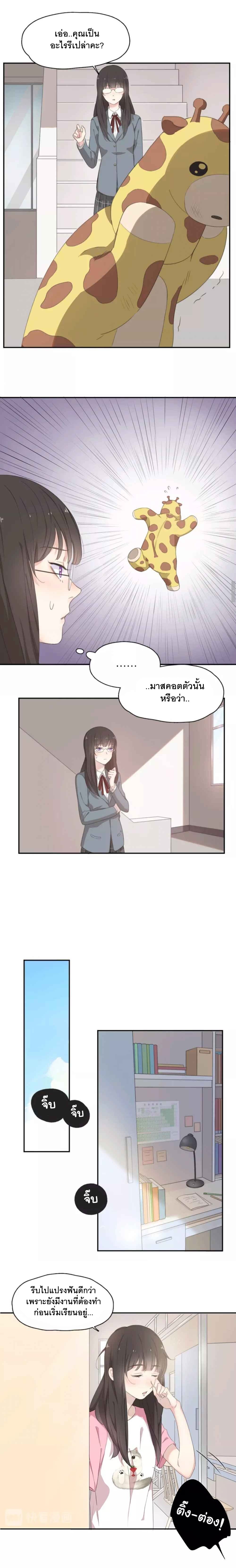 She Is Still Cute Today page 7