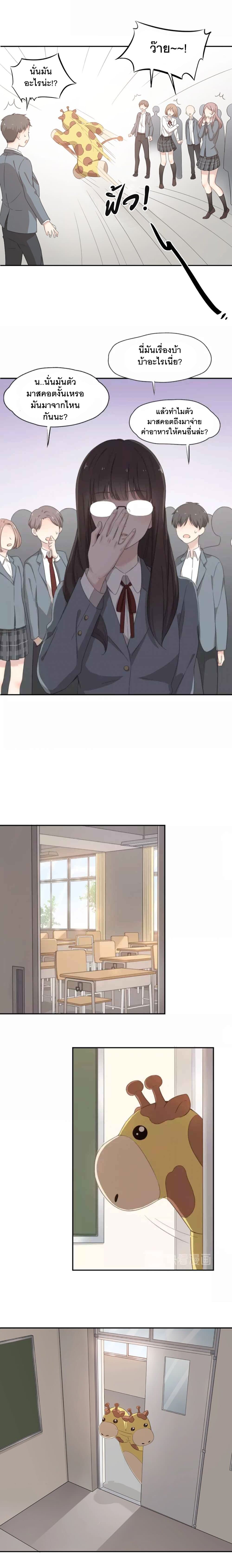 She Is Still Cute Today page 10