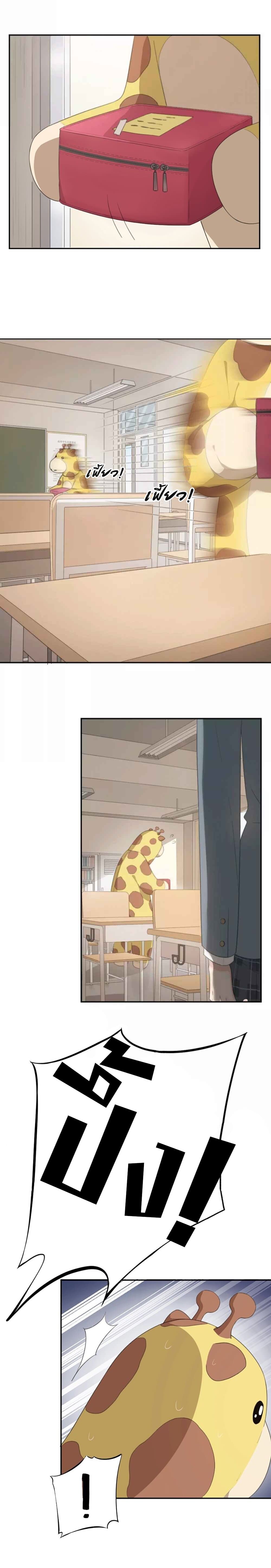 She Is Still Cute Today page 11