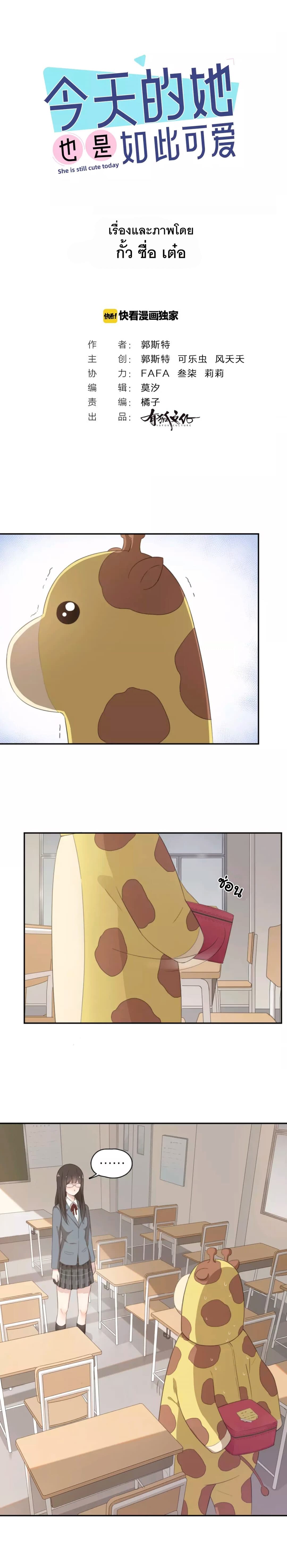 She Is Still Cute Today page 1