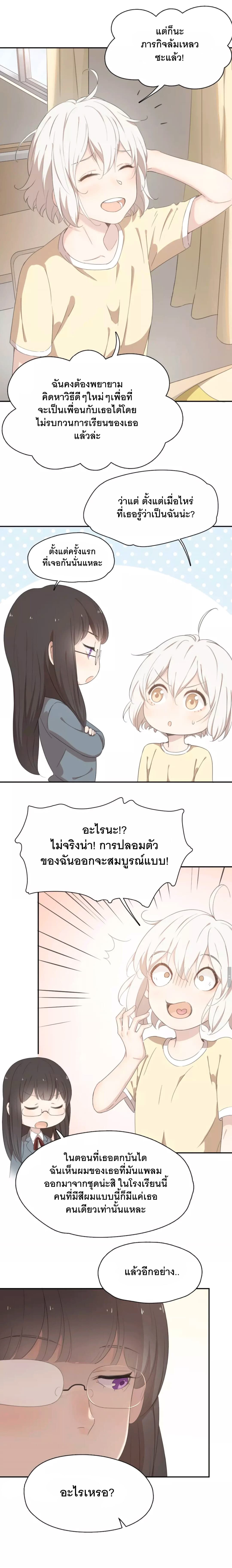 She Is Still Cute Today page 6