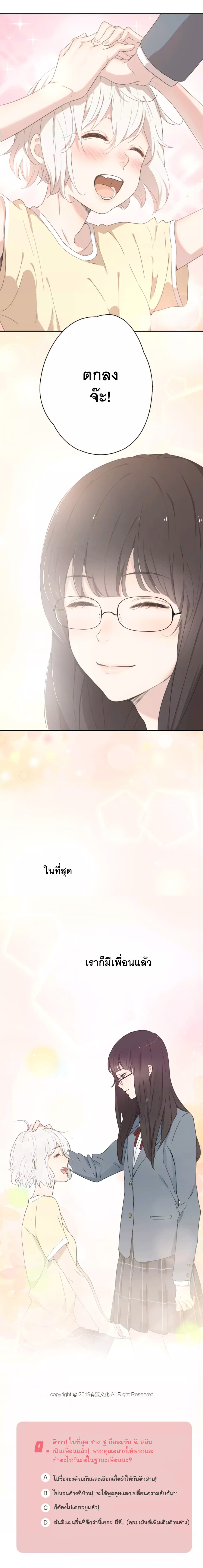 She Is Still Cute Today page 9