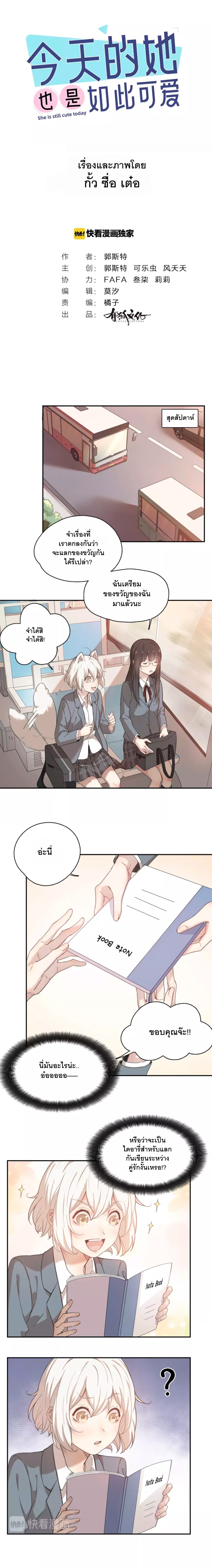 She Is Still Cute Today page 1