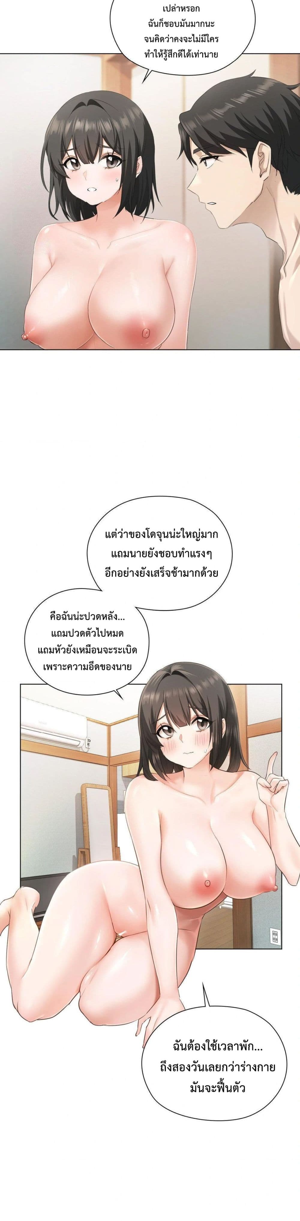 She Recommends A Harem page 19
