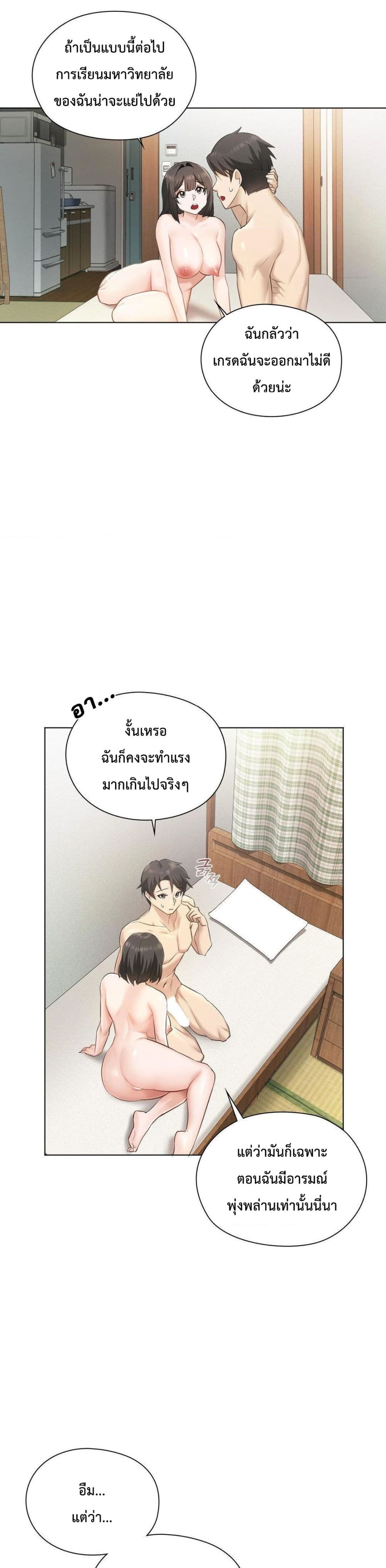 She Recommends A Harem page 20