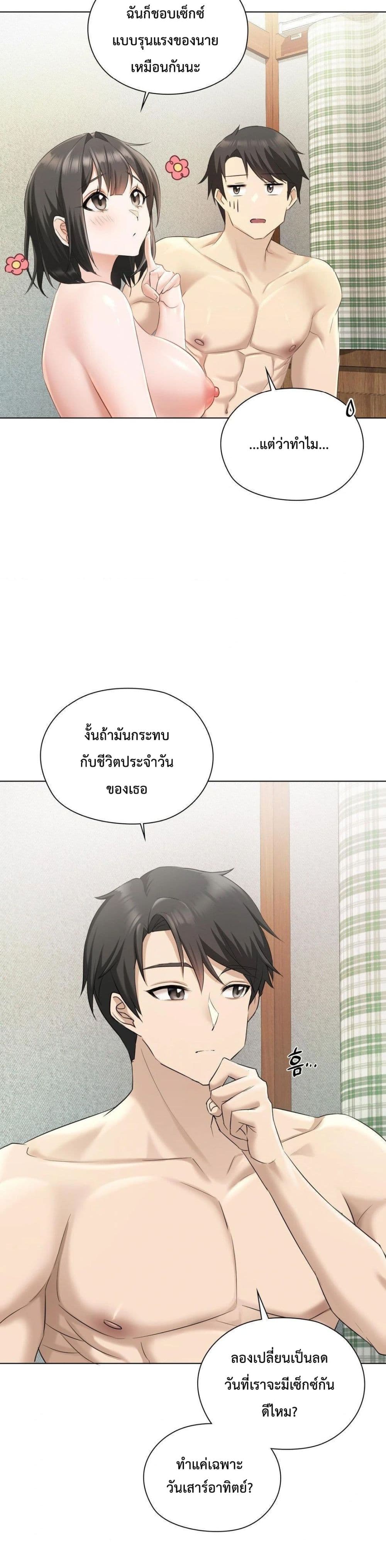 She Recommends A Harem page 21