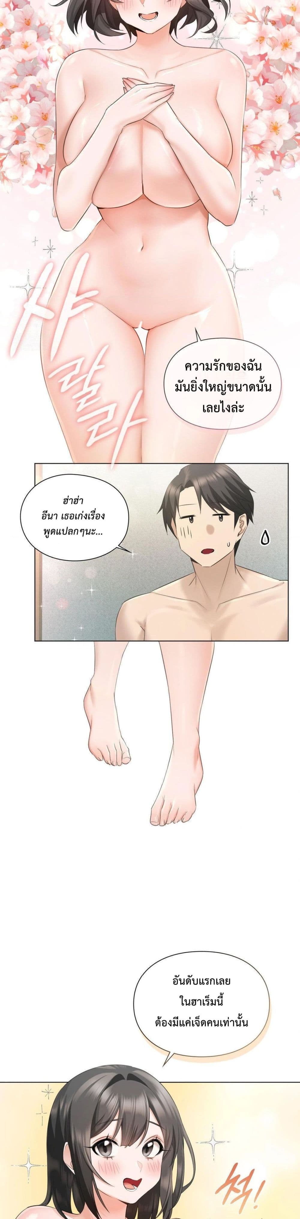 She Recommends A Harem page 27