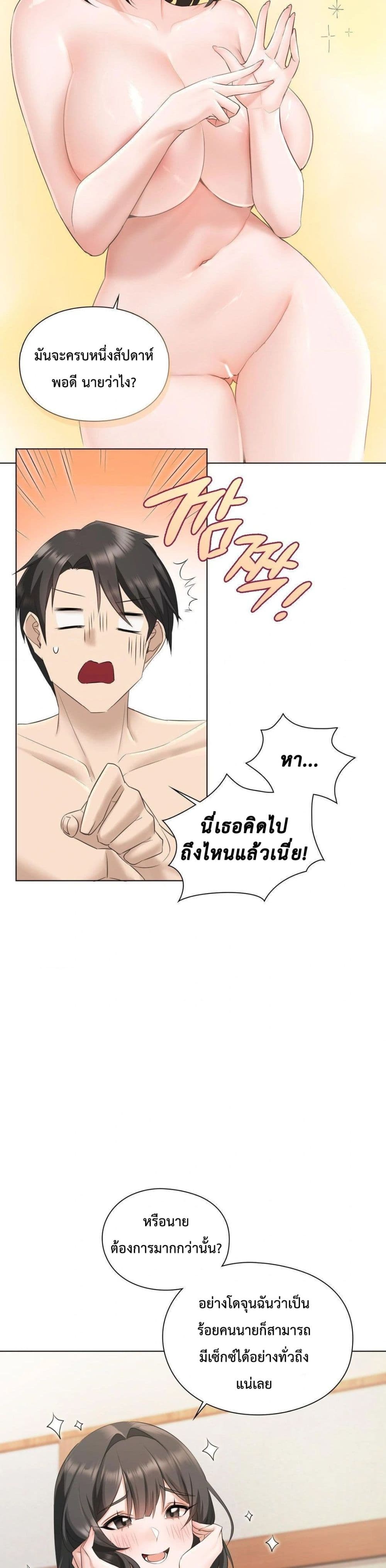 She Recommends A Harem page 28