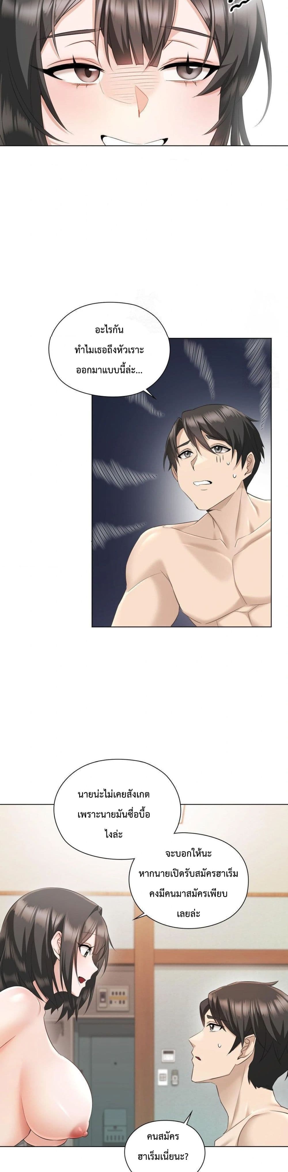She Recommends A Harem page 32