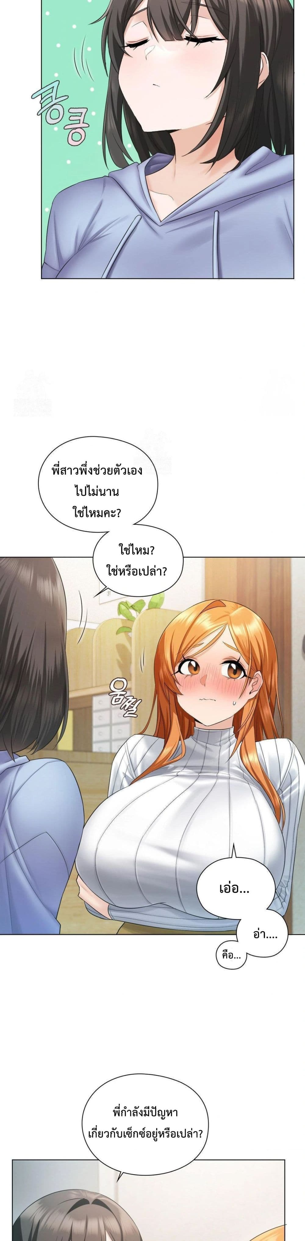 She Recommends A Harem page 39