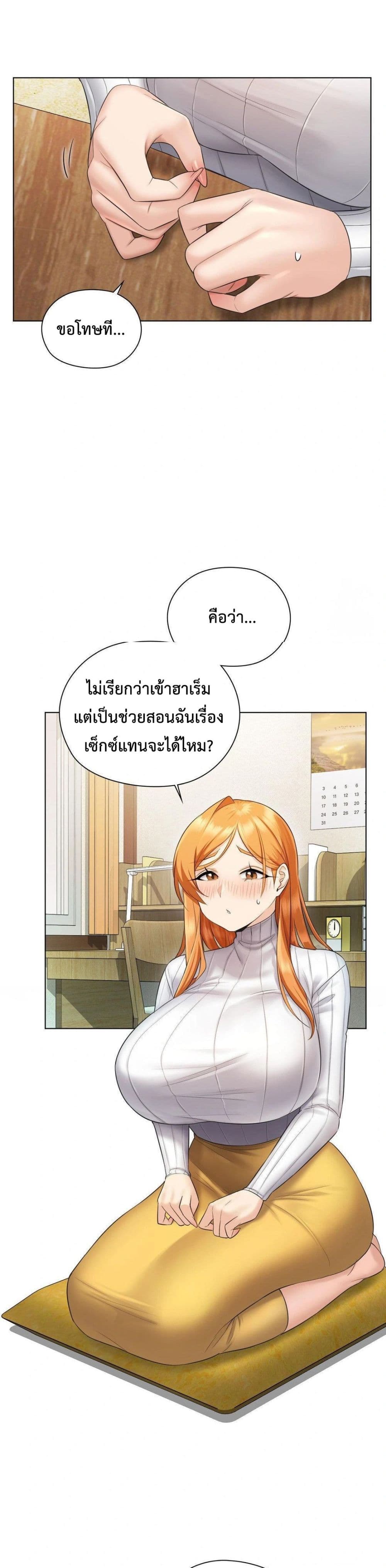 She Recommends A Harem page 45