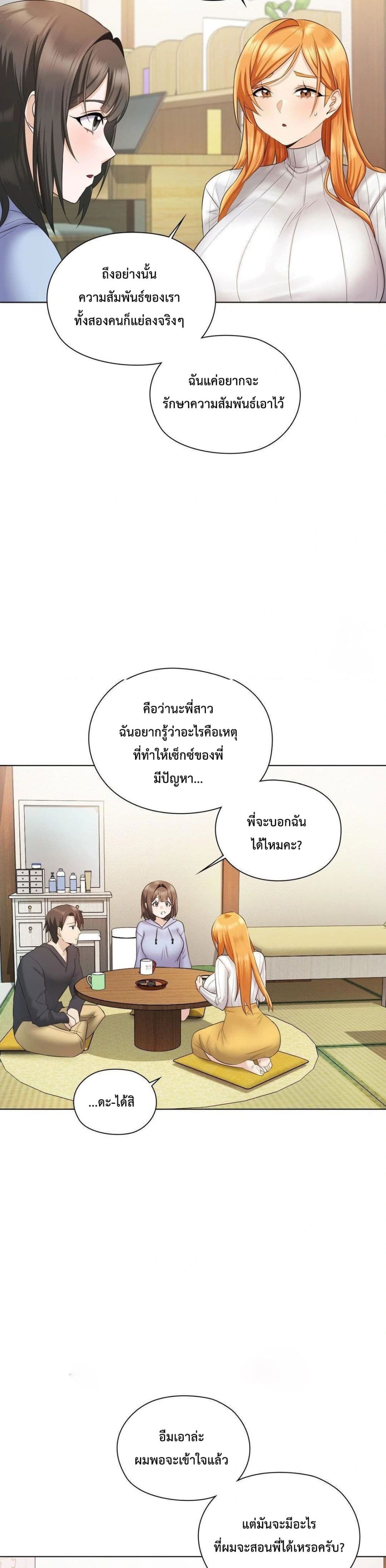 She Recommends A Harem page 51