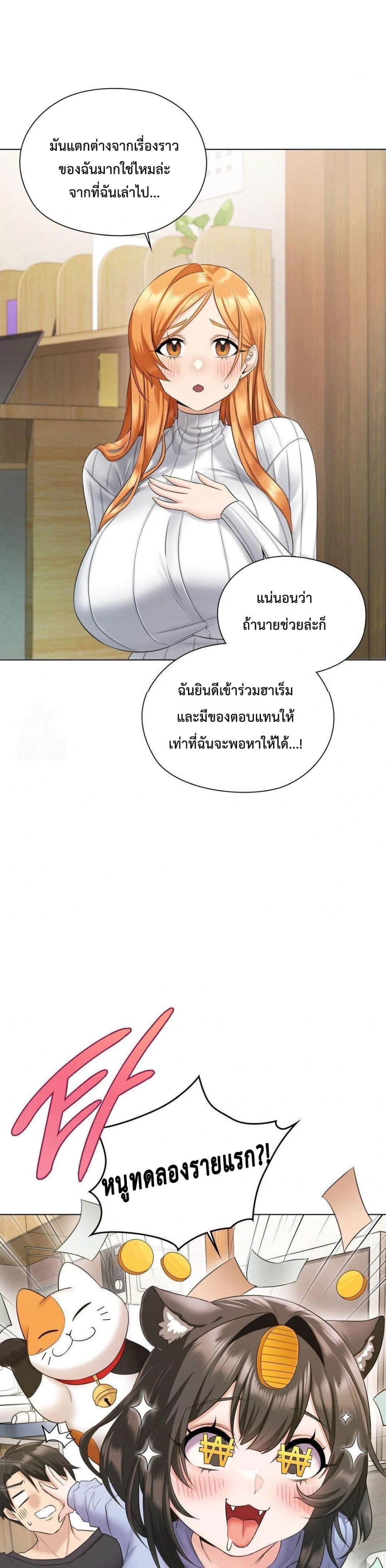 She Recommends A Harem page 53