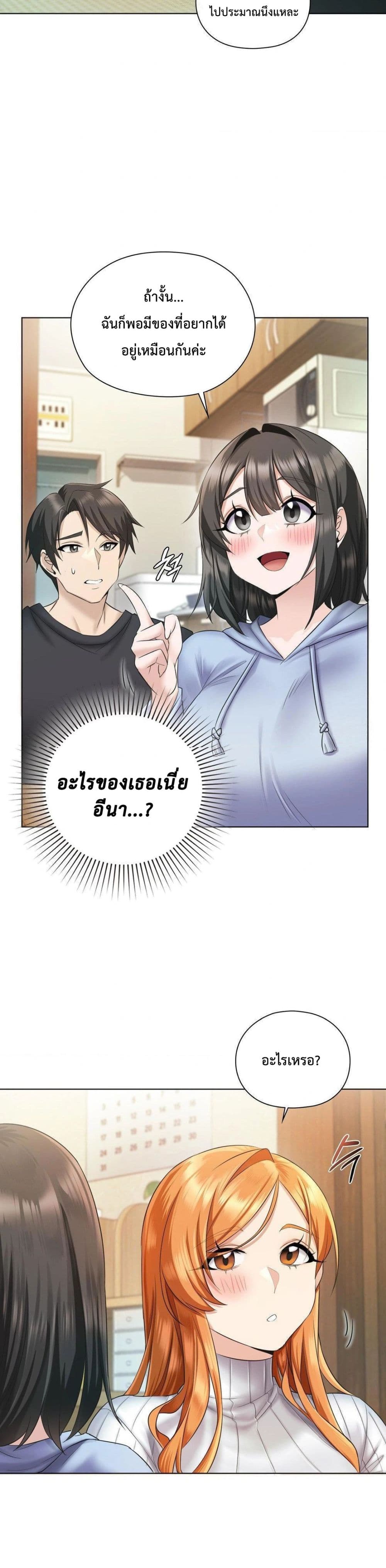 She Recommends A Harem page 56