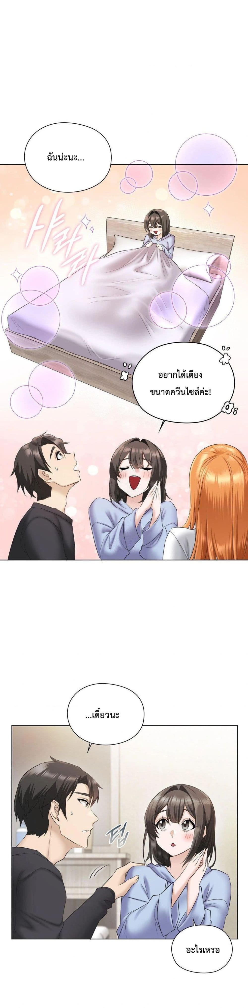 She Recommends A Harem page 57