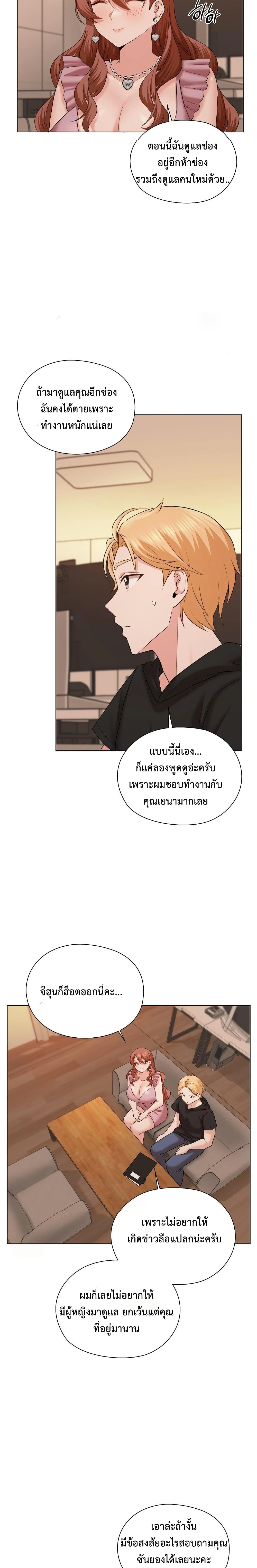 She Recommends A Harem page 23