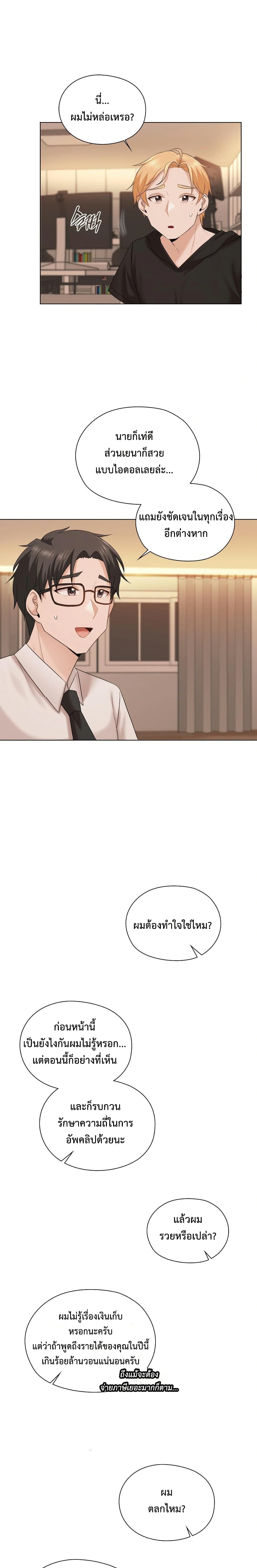 She Recommends A Harem page 26
