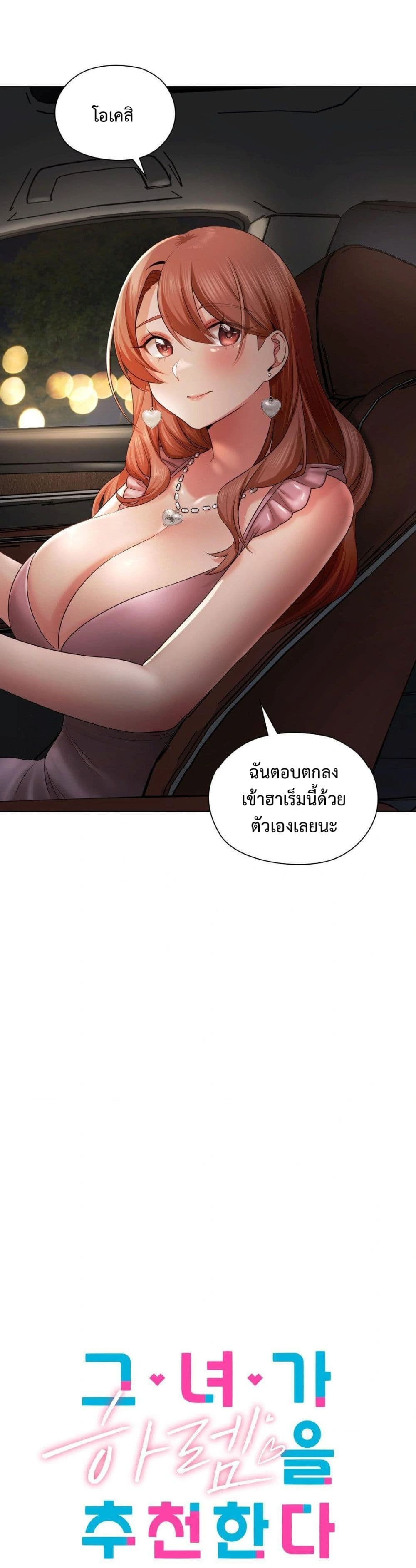 She Recommends A Harem page 7