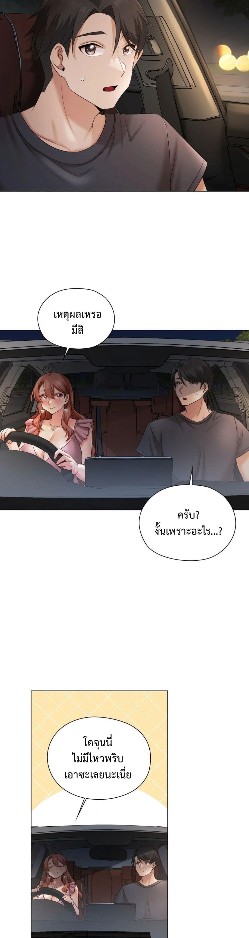 She Recommends A Harem page 9