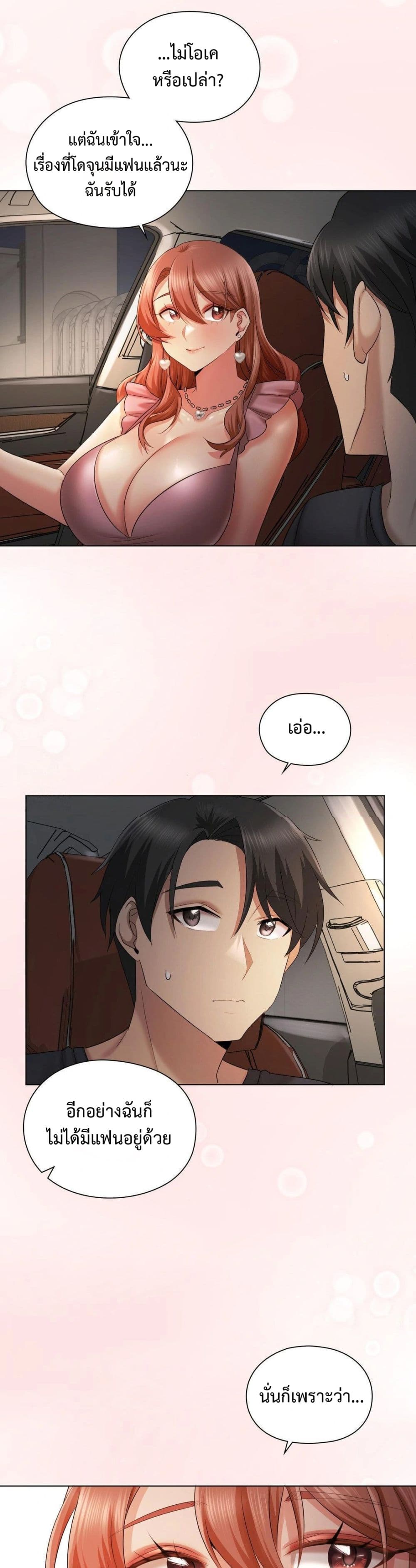 She Recommends A Harem page 20