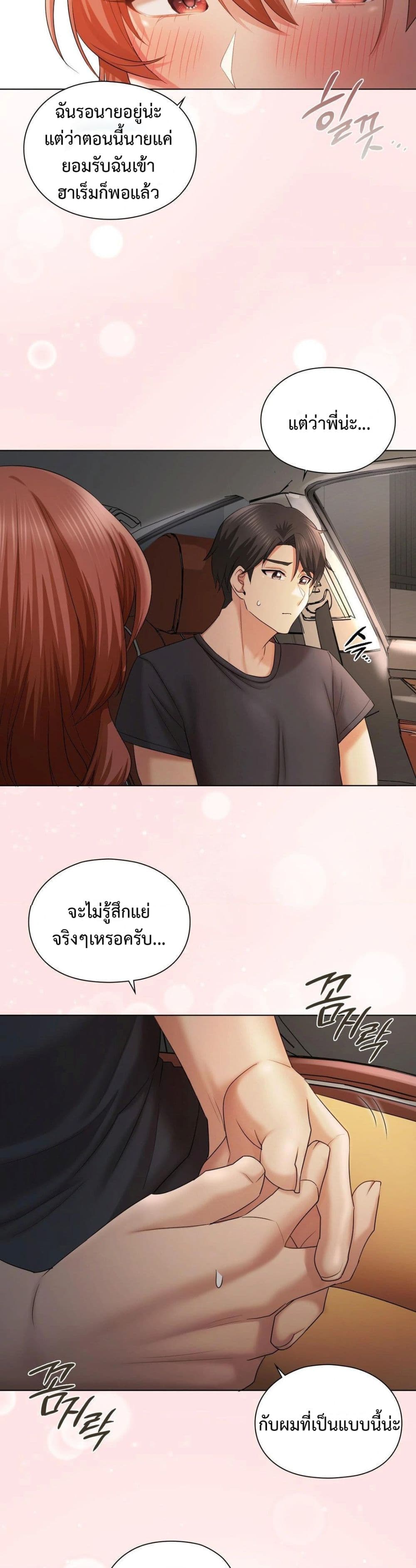 She Recommends A Harem page 21