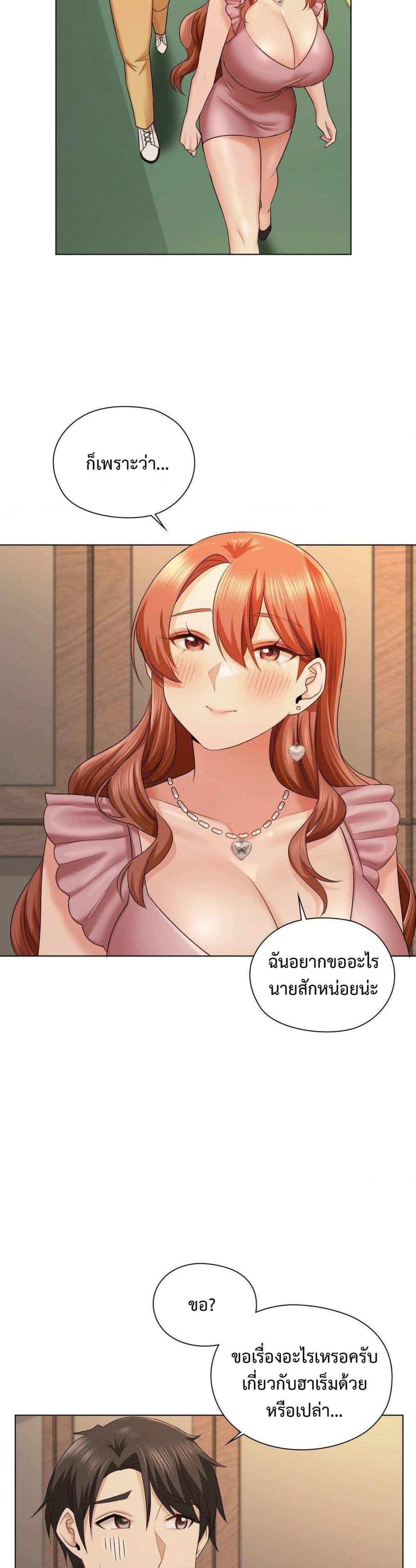 She Recommends A Harem page 26