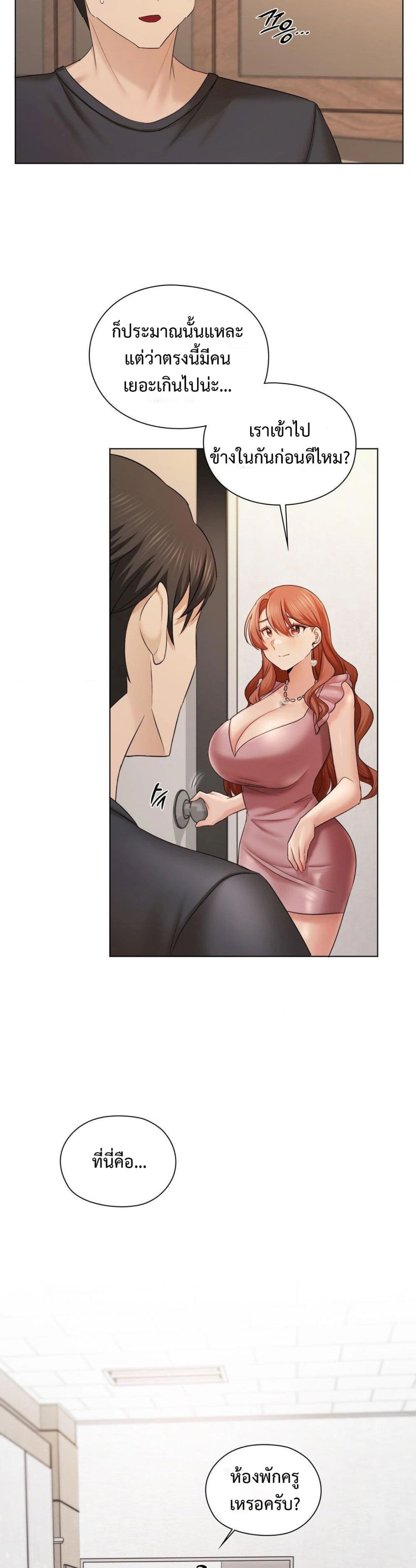 She Recommends A Harem page 27