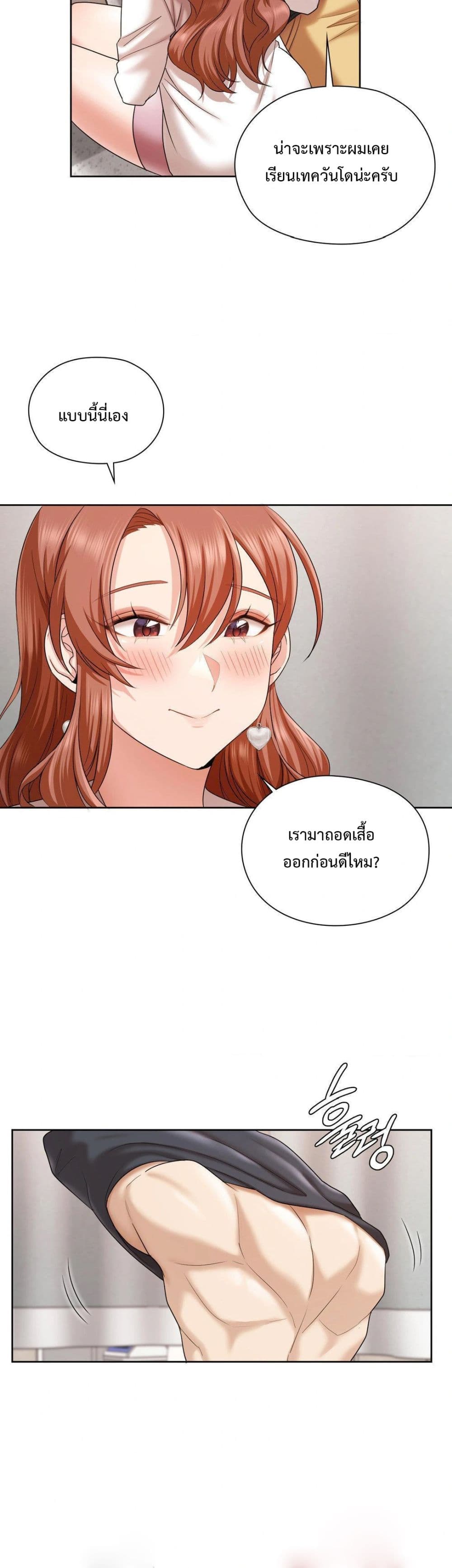 She Recommends A Harem page 8