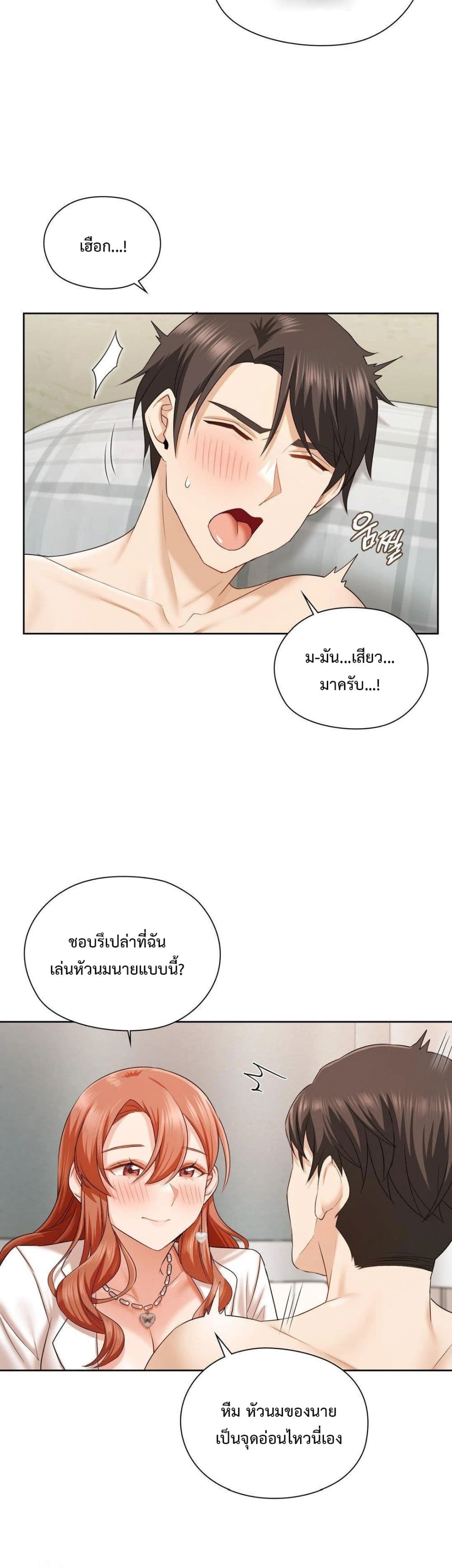 She Recommends A Harem page 14