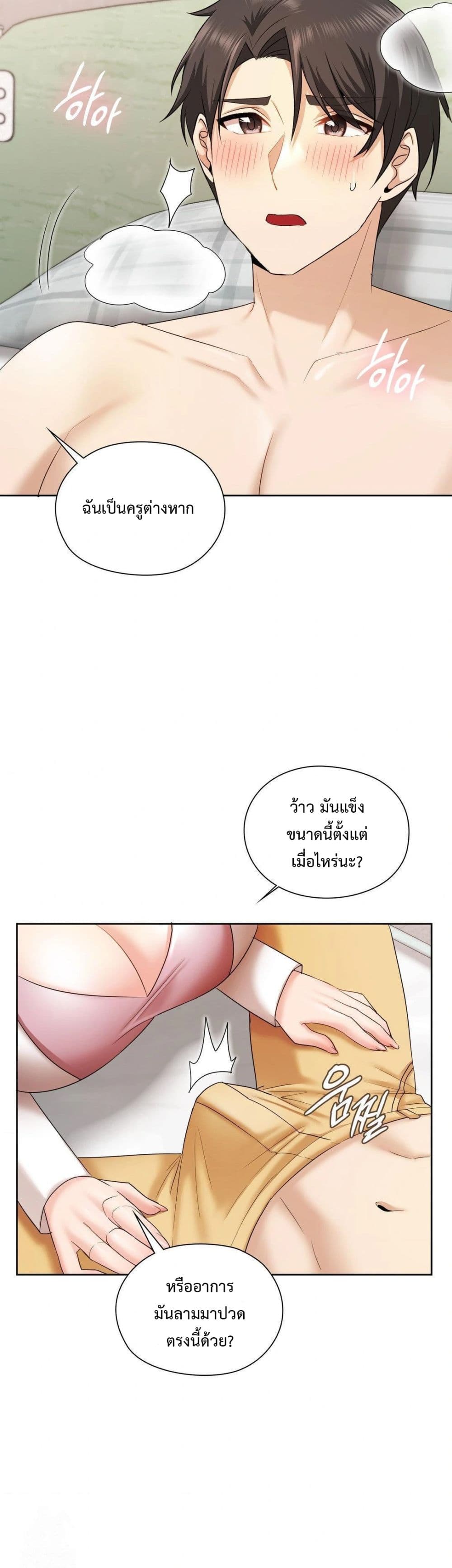 She Recommends A Harem page 20