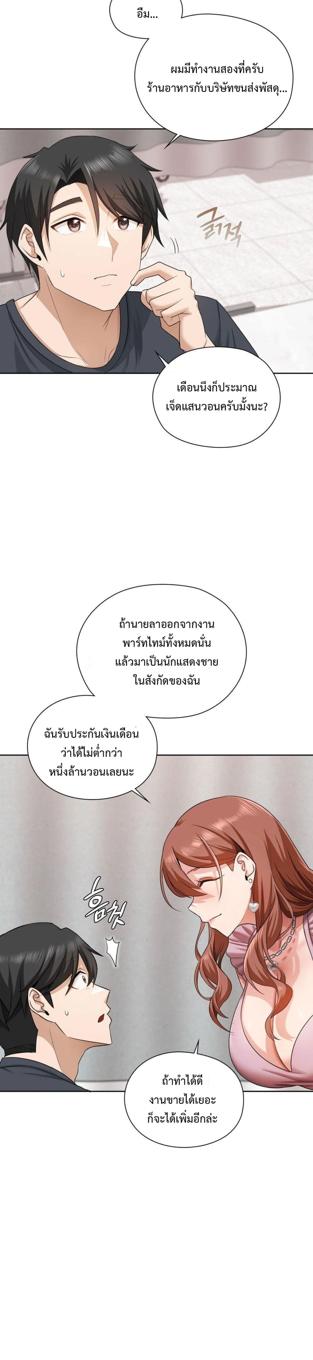 She Recommends A Harem page 6