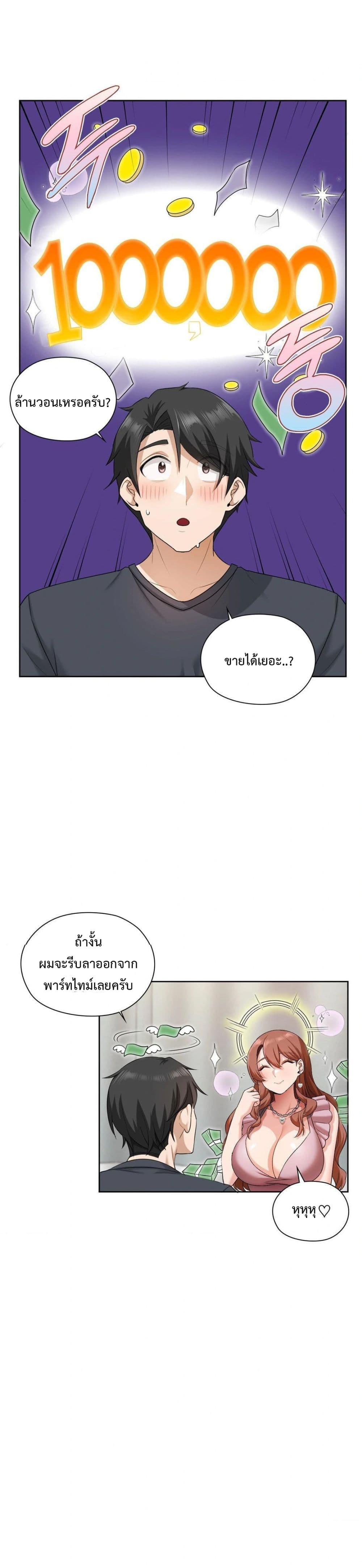 She Recommends A Harem page 7