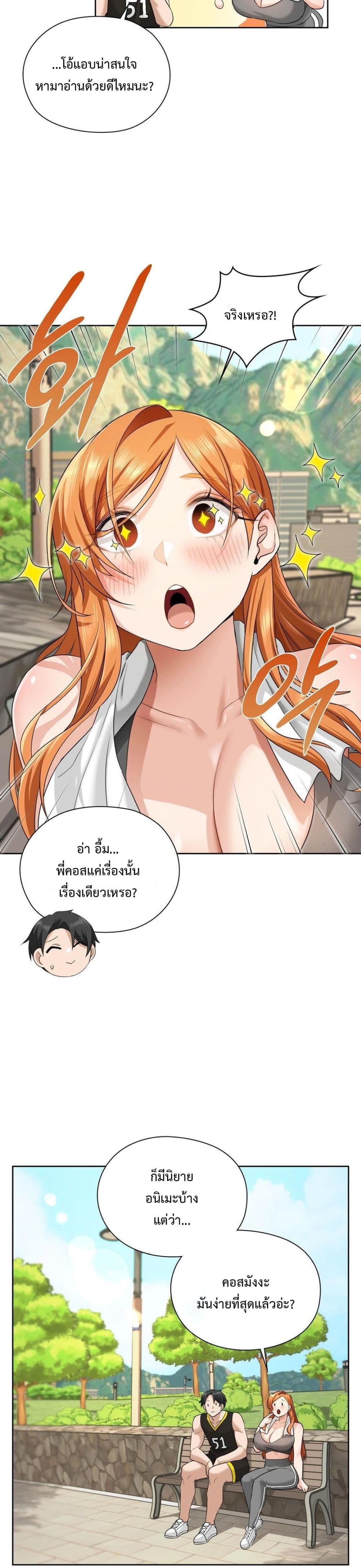 She Recommends A Harem page 19
